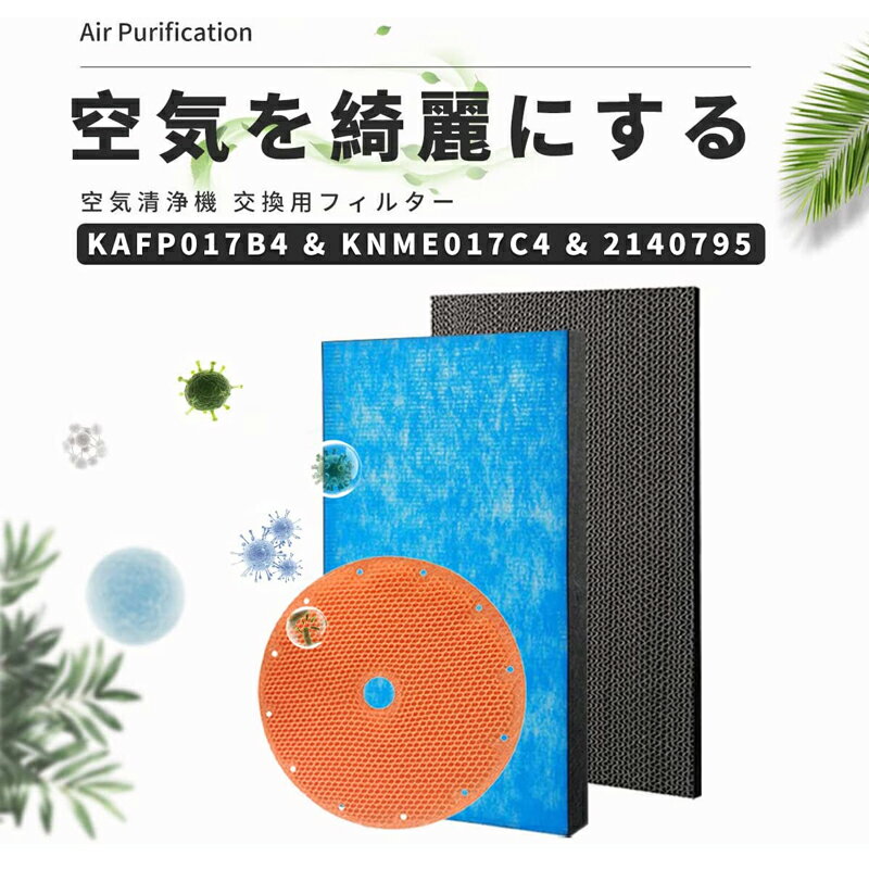 [全て日本国内発送] 集塵フィルター KAFP017B4 脱臭フィルター 2073516 ダイキン 加湿空気清浄機フィルター KAFP017B4 加湿フィルター KNME017C4 セット 互換品(1セット)2074191 互換品 (非純正) DAIKIN 加湿器 空気清浄機 互換 フィルター 送料無料
