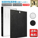 【★全店舗ポイント5倍】 シャープ 空気清浄機 フィルター FZ-D50HF FZ-D50DF「合計2枚入り」 フィルター 集じんフィルター 最新改良版 sha...