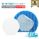 【★全店舗ポイント5倍】 SHARP ( シャープ )互換品 fz-pf50mf 使い捨て加湿プレフィルター FZ‐PF50MF fzpf50mf 純正品同等 ...