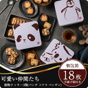 【香港】【奇華餅家 】パンダクッキー/ コアラクッキー/ ペンギンクッキー(個包装 18枚入り)