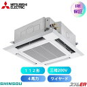 PLZ-ERMP112HE5 スリムER 三菱電機 業務用エアコン 4方向天井カセット形 i-スクエアタイプ P112形 4馬力 クリアホワイト 【送料無料】【メーカー直送品】【代引・土日祝配送 不可】
