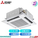 PLZ-ERMP160H5 取寄 三菱電機 業務用エアコン スリムER 天井カセット4方向 i-スクエア 6馬力 シングル 三相200V ワイヤード 冷媒R32 【送料無料】【メーカー直送品】【代引・土日祝配送 不可】