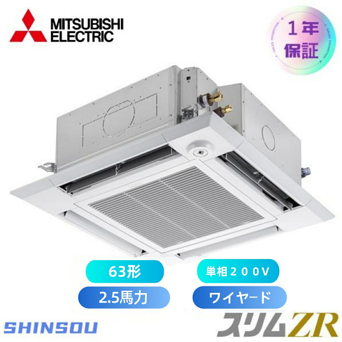 PLZ-ZRMP63SHF5 取寄 三菱電機 業務用エアコン スリムZR 天井カセット4方向 i-スクエア 2.5馬力 シングル 単相200V ワイヤード 冷媒R32 【送料無料】【メーカー直送品】【代引・土日祝配送 不可】