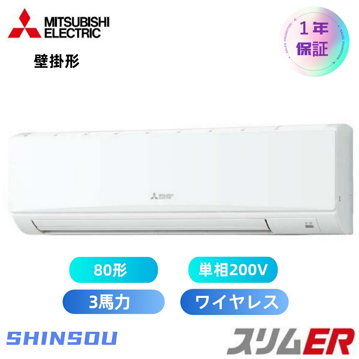 PKZ-ERMP80SKL5 取寄　三菱電機 業務用エアコン スリムER 壁掛形 標準シングル3.0馬力 シングル 単相200V　ワイヤレス 冷媒R32 【送料無料】【メーカー直送品】【代引・土日祝配送 不可】