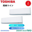 GKEB14011MUB (5馬力 三相200V ワイヤード) 日本キヤリア 店舗オフィス用カスタムエアコン 壁掛形 スマートエコneo 同時ツイン 140形