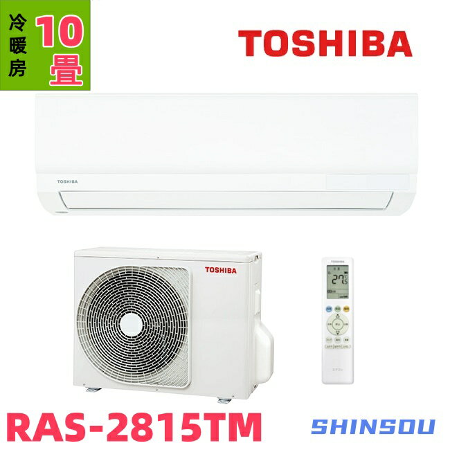RAS-2815TM-W 東芝 エアコン 10畳 TOSHIBA ホワイト (主に10畳用)]高さ25cm 省スペース 単相100V 2025年モデル RAS-2814TM の後継モデル 清潔 快適 乾燥運転 抗菌仕様エアフィルター やわらか除湿 温度0.5℃単位 新生活 一人暮らし RAS2815TM ras2815tm