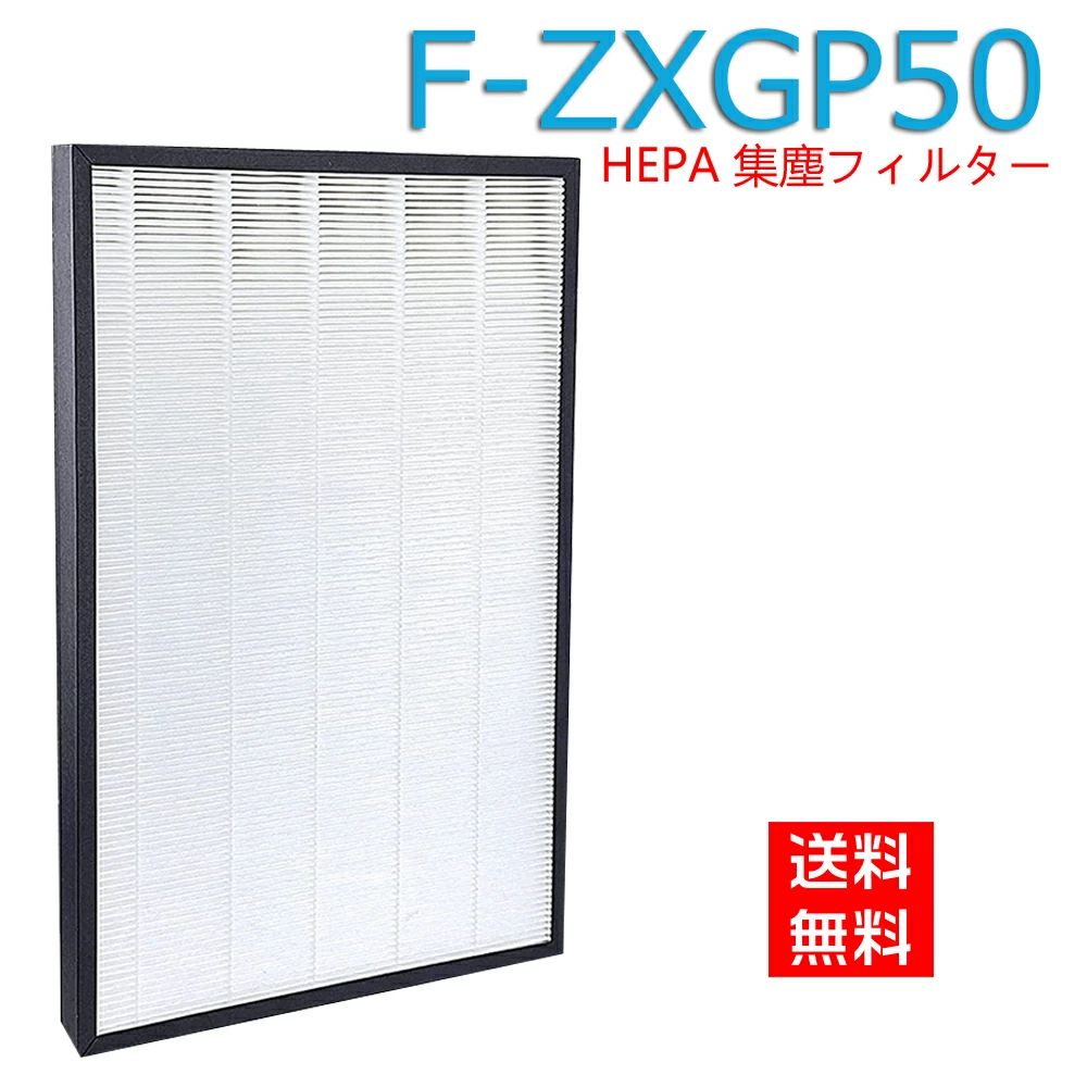 【★全店舗ポイント5倍】 パナソニック 空気清浄機 フィルター F-ZXGP50 集じんフィルター 加湿空気清浄機用交換フィルター 集塵 フィル