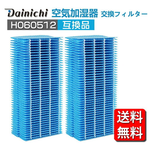 【★全店舗ポイント5倍】 ダイニチ H060512 抗菌気化フィルター H060504 交換フィルター H060505 加湿器 フィルター HD-9013 フィルター 【★全店舗ポイント5倍】 ダイニチ H060512 抗菌気化フィルター H060504 交換フィルター H060505 加湿器 フィルター HD-9013 フィルター