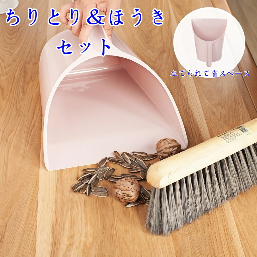 ちりとり＆ほうきセット クリエイティブなゴミ ポータブルダストパン ツール オフィスゴミシャベル オフィスクリーニングシャベル 家庭 掃除用シャベル トレイ 子 ほうき