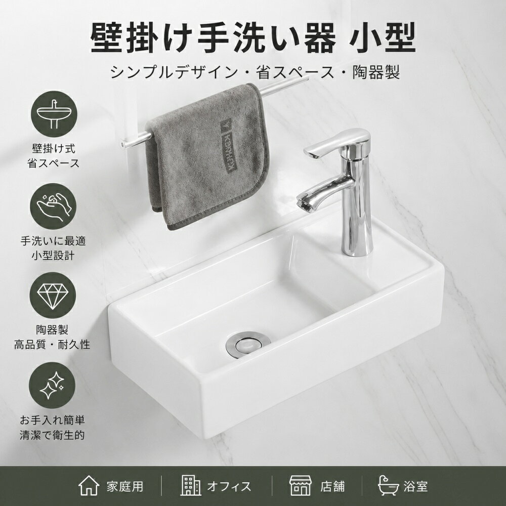 【全店対象】ポイント10倍！【壁付け型・省スペース】手洗い器 洗面ボウル 小型 陶器製 高温焼成 高級感 シンプルデザイン トイレ・狭い洗面所・美容室・サロンに 混合水栓・給水ホース・排水金具付属 8サイズ展開 ホワイト