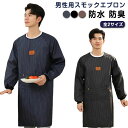 ポケット付き 介助 割烹着 男性用 袖付き 家事 エプロン 撥水 スモック 汚れ防止 掃除 防水 料理 かっぽう着 大きいサイズ 割烹着 作業用 洗車 介護 作業着 作務衣 保育士 介護士 おしゃれ シンプル 体型カバー プレゼント