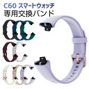 スマートウォッチ C60専用 交換バンド スマートブレスレット ランニングウォッチ 交換用バンド レディース メンズ