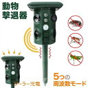 強化版 動物撃退器 超音波 猫よけ 害獣撃退 ソーラー式 防水 糞尿被害対策 赤外線センサー 猫除け 鳥除け 犬除け 蛇除け 動物を傷つかない害獣撃退器用