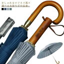 雨傘 メンズ ロング 長傘 長がさ 24本骨 傘 大きい 115cm 木持ち手 撥水 風に強い 手開き傘 ビジネス 大きいサイズ 紳士 ジャンプ傘 ジャンプ式 ...