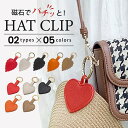 ハットクリップ マグネット ハート 帽子 葉っぱ リーフ ゴルフ おしゃれ サングラスホルダー ネックレス メンズ レディース 帽子