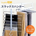 ズボン ハンガー 収納 6着 ハンガー 省スペース ズボンハンガー パンツ 収納 ハンガーラック 収納 スラックス ハンガー ラック スリム 複数