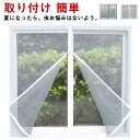 【送料無料】網戸 ネット 取り付け 簡単 簡易網戸 あみど網 窓用 貼るだけ 蚊防ぐあみど DIY キット編み戸 防虫ネット ファスナー 開閉式 補修 網戸カー...