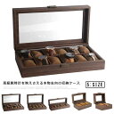ジ 腕時計収納ケース 保管 収納ボックス コレクションケース 12本 10本 6本 3本 2本 レディース メンズ 腕時計収納 木製 木目PU