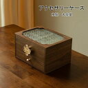 【送料無料】フローラガラス ジュエリーボックス アクセサリーケース 銘木 木製 仕切り調整 3段 大容量 ウールナット 透明 窓付き ガラス ウッドケース おし...