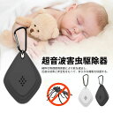 超音波害虫駆除器 26x20x22cm USB充電 無毒 無臭 省エネ 害虫駆除 害虫 駆除 駆逐 鼠 ネズミ 蚊 ゴキブリ 虫 アリ ノミ ダニ クモ 虫よけ...