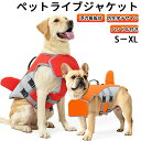 ★期間限定タイムセール★ 犬 ライフジャケット 犬用 ドッグ ペット ハンドル付き高密度生地安全 安心 夏 ?生学デザイン中型犬 大型犬 S M L XL 水遊び プール 海 川遊び 救命胴衣 水着ペット犬ワンちゃんトレーナー練習救援