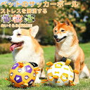 ★期間限定タイムセール★ 犬 おもちゃ 犬 ボール 噛む 玩具 柔らかい 投げ 犬おもちゃ ひとり遊び オモチャボール 留守番 ペット用 ペット用ボール 運動不...