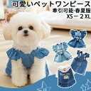 タイムセール★犬服 夏ワンピース ハーネス スカート小型犬 可愛い 犬用 けん引 おしゃれ かわいい 人気 カワイイ お揃い ウェアハーネス 女の子 男の子 プ...