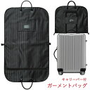 ガーメントバッグ スーツ入れ テーラーバッグ メンズ ガーメントバッグ 出張 キャリーバー付 スーツカバー 洋服カバー 持ち運び ビジネスバッグ ガーメントケー...