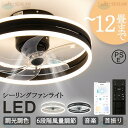 シーリングファンライト LED 音楽 ファン付き照明 首振り 6畳 8畳 10畳 12畳 Bluetooth 調光調色 APP対応 6段調節 静音 軽量 扇風機 省エネ シーリングファン