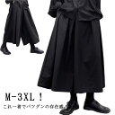 メンズ ワイドパンツ 袴パンツ 大きいサイズ ガウチョパンツ 9分丈 レディース 袴 スカート風 スカーチョ モード系 フレアパンツ サルエルパンツ