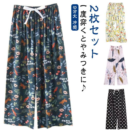 送料無料 ステテコ とろみ リラックスパンツ 2枚セット レディースステテコ 9分丈 ウェストゴム 9分丈 パジャマ 涼しい 夏パンツ 部屋着 ワイドパンツ サラテロパンツ パンツ 冷感 ボトムス 総柄 ゆったり 薄手 ひんやり 送料無料 ステテコ とろみ リラックスパンツ 2枚セット レディースステテコ 9分丈 ウェストゴム 9分丈 パジャマ 涼しい 夏パンツ 部屋着 ワイドパンツ サラテロパンツ パンツ 冷感 ボトムス 総柄 ゆったり 薄手 ひんやり