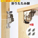 折れ脚 金具 折りたたみ脚 DIY テーブル 取り付け簡単 修理 ワンタッチ シルバー 2個