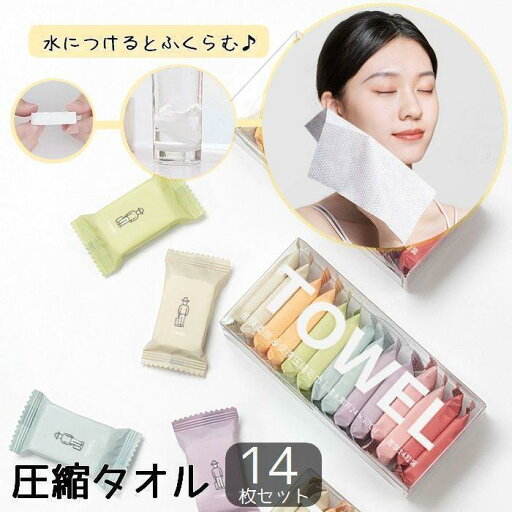 圧縮タオル 携帯タオル 28枚セット 使い捨て フェイスタオル コンパクト 旅行 携帯 防災グッズ 便利 おしぼり 雑巾 布巾 アウトドアタオル 使い 14枚入り*2 圧縮タオル 携帯タオル 28枚セット 使い捨て フェイスタオル コンパクト 旅行 携帯 防災グッズ 便利 おしぼり 雑巾 布巾 アウトドアタオル 使い 14枚入り*2