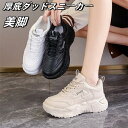 ローカットシューズ 疲れないスニーカー 厚底スニーカー脚長 カジュアルくつ 韓国 厚底ダッドスニーカー レースアップ 美脚