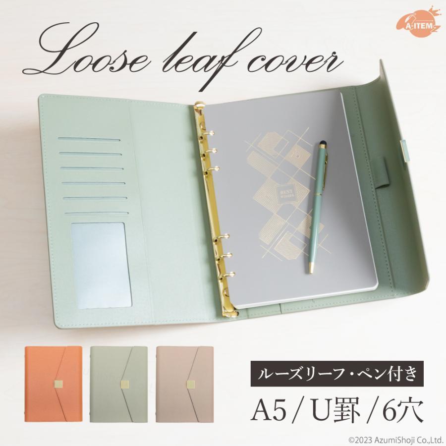 ルーズリーフカバー システム手帳 A5 おしゃれ 6穴 リング バインダーノート リングノート ルーズリーフ式 高級 PUレザーカバー A-ITEM エーアイテム