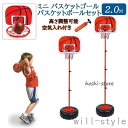 ミニバスケットゴール バスケットボールセット 2m 子供 バスケット練習 バスケットスタンド 高さ調整 家庭用 室内屋外 キッズ運動