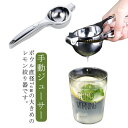 しぼり器 レモン絞り器 フルーツ 母の日 直径7cm 手動 手動ジューサー プレゼント フルーツ絞り器 レモンしぼり器具 果汁 レモンプレス レモン