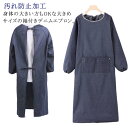 デニム 特大サイズ メンズエプロン メンズ レディース 割烹着 汚れ防止加工 袖あり 長袖 ダークブルー 防水 防油 汚れ防止 袖口ゴム 大きいサイズ 男性用 男性 女性 女性用 保育士 介護士 ガーデニング 業務用 家庭用 花屋 作業用