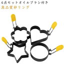 【送料無料】パンケーキ 目玉焼きの金型 エッグリング 焦げ付き防止 ステンレス製 オイルブラシ付き 4個セット 目玉焼きリング