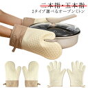 【送料無料】耐熱300度 オーブン手袋 耐熱グローブ キッチングローブ 両手用 シリコン 防水 耐熱 2タイプ選べる 二本指?五本指 2枚セット