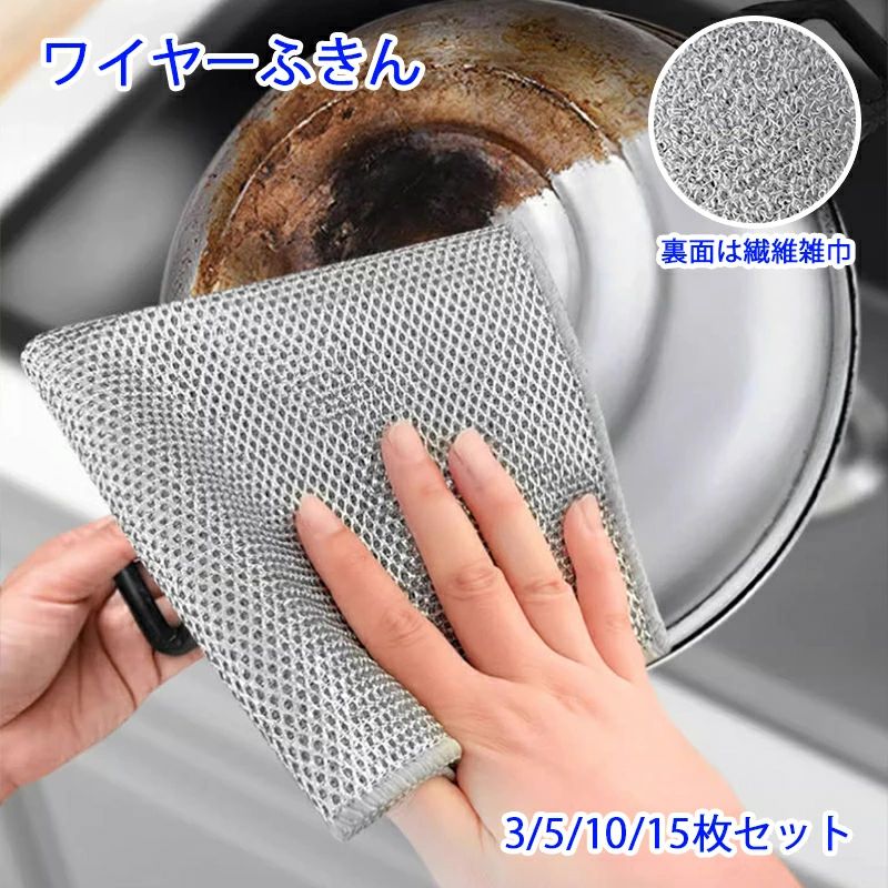 【送料無料】ワイヤーふきん 食器洗い雑巾 ワイヤー食器用雑巾 金属ワイヤーふきん 5枚 両面用 キッチンクロス ノンスクラッチワイヤー 傷を着けずに かきとる 食器洗い メッシュ クロス ボトル洗浄