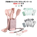 【送料無料】おしゃれ 8点セット キッチンツールセット 食品シリコン製 キッチンツール ミニサイズ キッチンツール セット 子供用