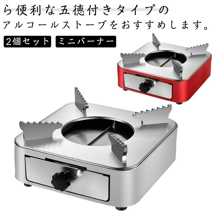 【送料無料】用品 アウトドア 引き出し式 ステンレス 料亭 アルコールバーナー ミニバーナー 五徳付きタイプ 2個セット ストーブ コンパクト