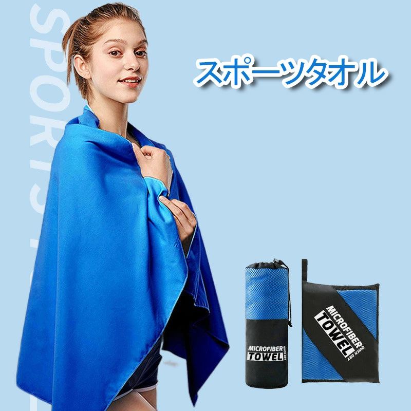 【送料無料】全8色 速乾性 ヨガ フィットネス マイクロファイバー 素早く吸水 両面ファイバー