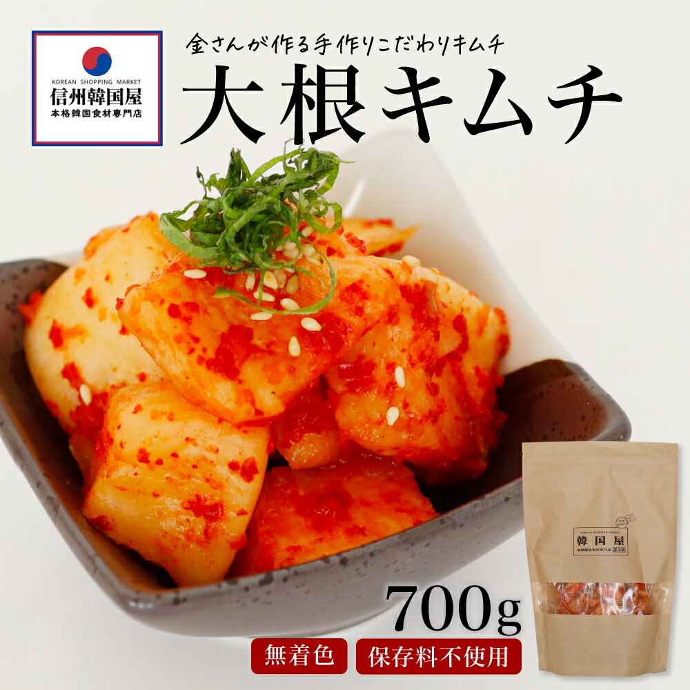 ★マラソン限定10%OFF★ カクテギ 大根 キムチ 健康 発酵食品 おつまみ ご飯のお供 お酒のお供 プレゼント ギフト 韓国…