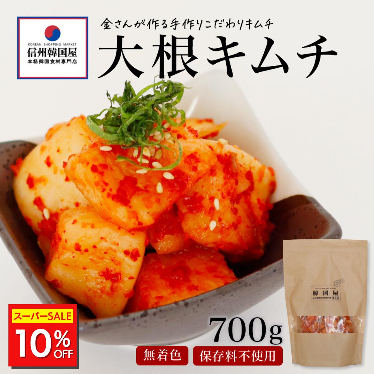 ★スーパーSALE10％OFF★カクテギ 大根 キムチ 健康 発酵食品 おつまみ ご飯のお供 お酒のお供 プレゼント ギフト 韓国 送料無料 大根キムチ カクテキ 着色料 保存料 不使用