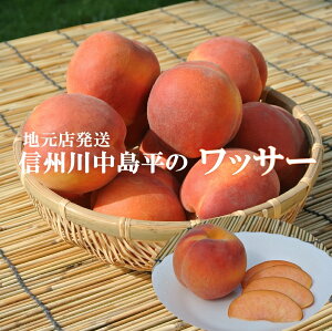 【ワッサー】長野県の珍しい桃。ワッサーをお取り寄せしたいです。おすすめは？