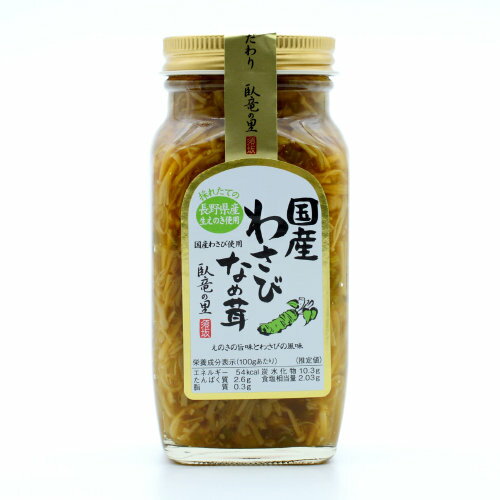 【わさびなめ茸】ワサビの風味が美味しい！人気のなめ茸のおすすめは？