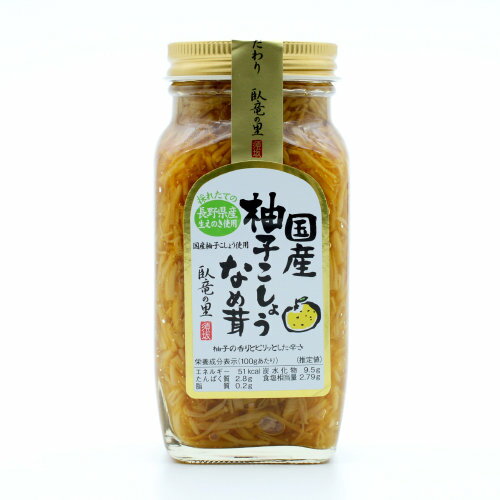 【須坂食品工業】国産柚子こしょうなめ茸 280g 柚子胡椒 