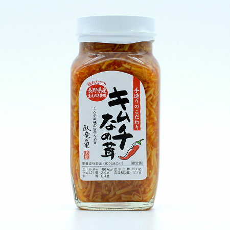 【須坂食品工業】 キムチなめ茸 信州産えのき ご飯のお供 なめたけ 280g 瓶詰め キムチ コチュジャン 千曲 国産 長野県 産直市場ヤマサン